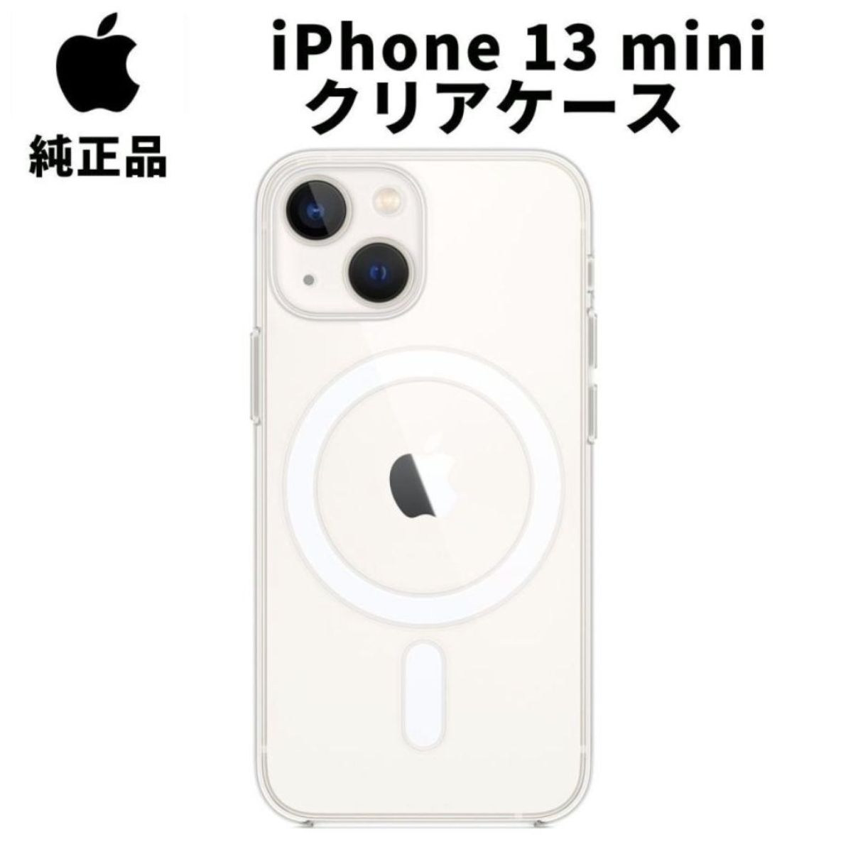 Apple 純正 iPhone13 mini クリアケース MagSafe対応 マグセーフ アップル 13ミニ 並行輸入品 iPhoneケース  apple純正ケース SIBA13mini - メルカリ