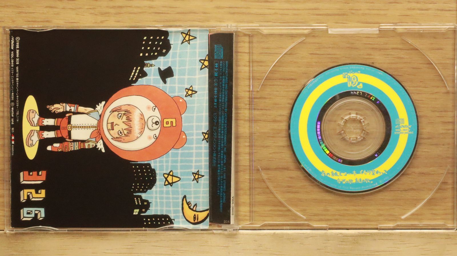 国内盤CD☆ジューク/19□ あの紙ヒコーキ くもり空わって / 卒業の歌