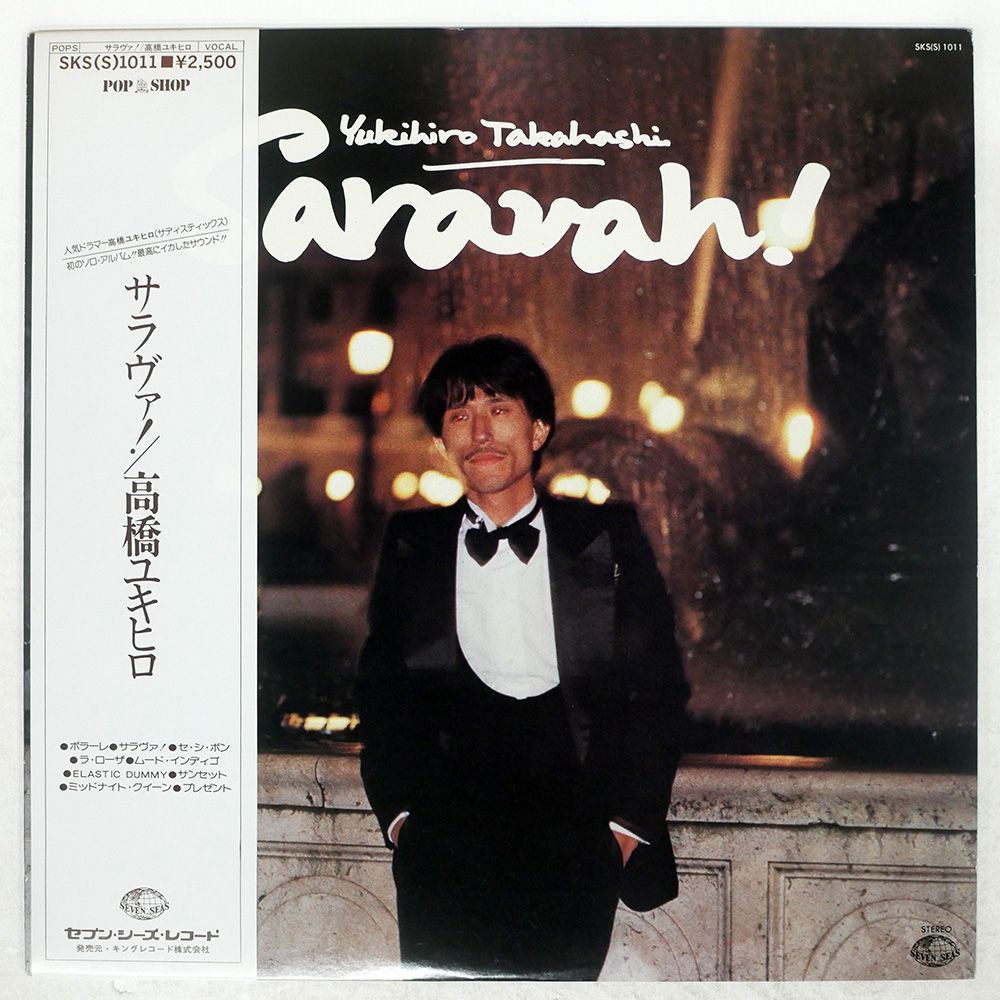 帯付き 高橋幸宏|サラヴァ|SEVEN SEAS SKS1011 LP