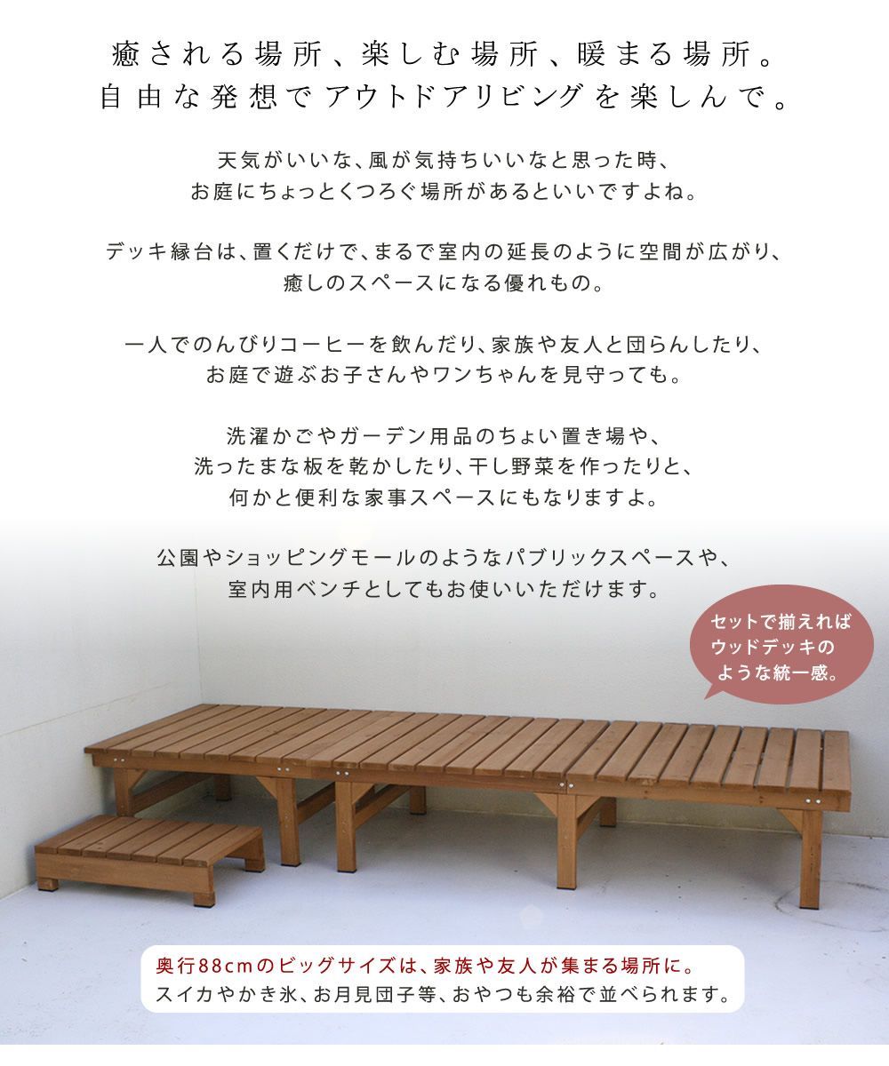 hiyori ユニット縁台ベンチ