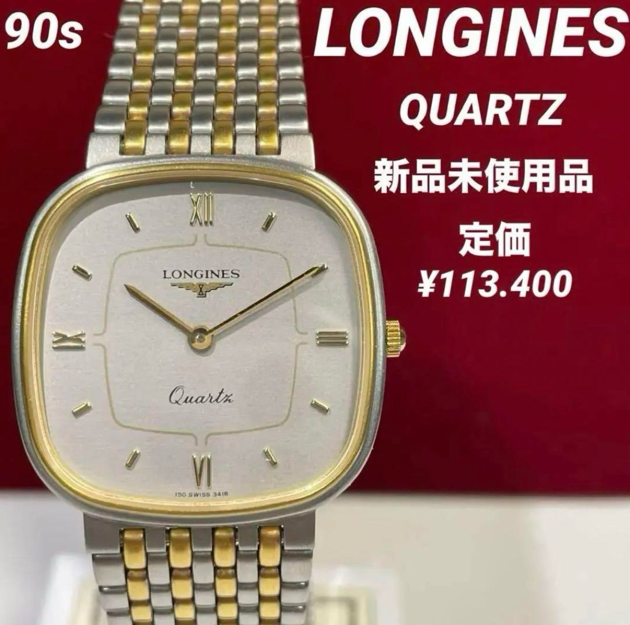 鑑定済］LONGINES 腕時計 クォーツ OH必要です。