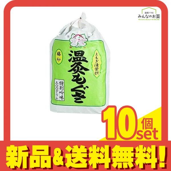 せんねん灸 温灸用もぐさ 藤印(三級品) 300g 10個セット まとめ売り