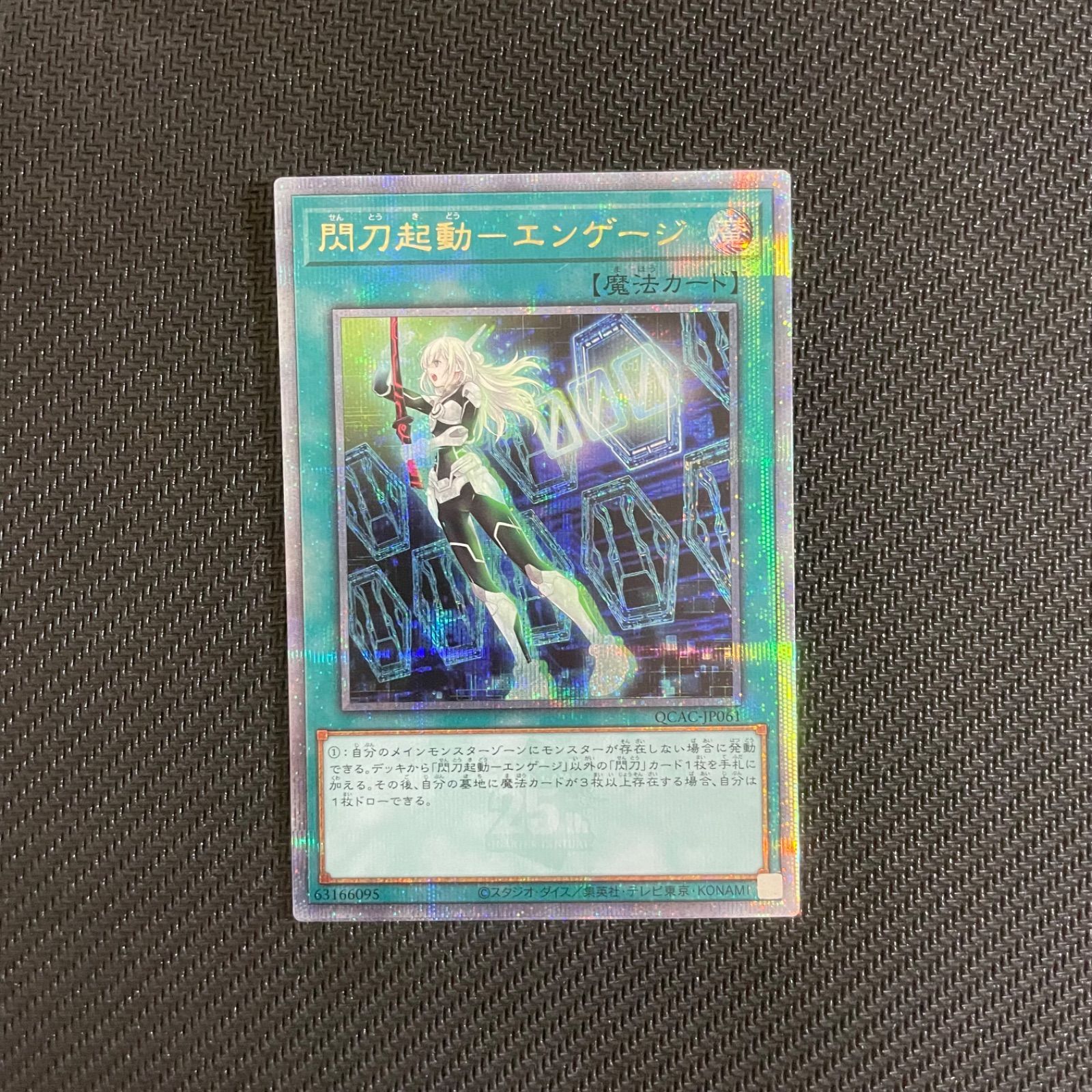 遊戯王 閃刀起動エンゲージ　クオシク2枚 閃刀起動－エンゲージ シークレット 2枚 - メルカリ