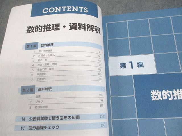 東京アカデミー 国家公務員 大卒程度 公務員試験準拠テキスト