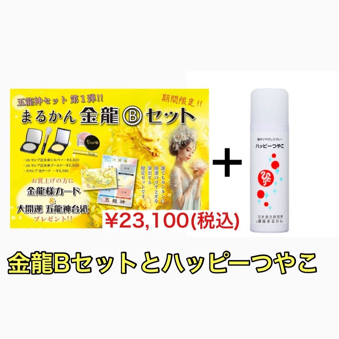 斎藤一人 さん「愛のハンドヒーリング 金札と白光の戦士」セット 銀座