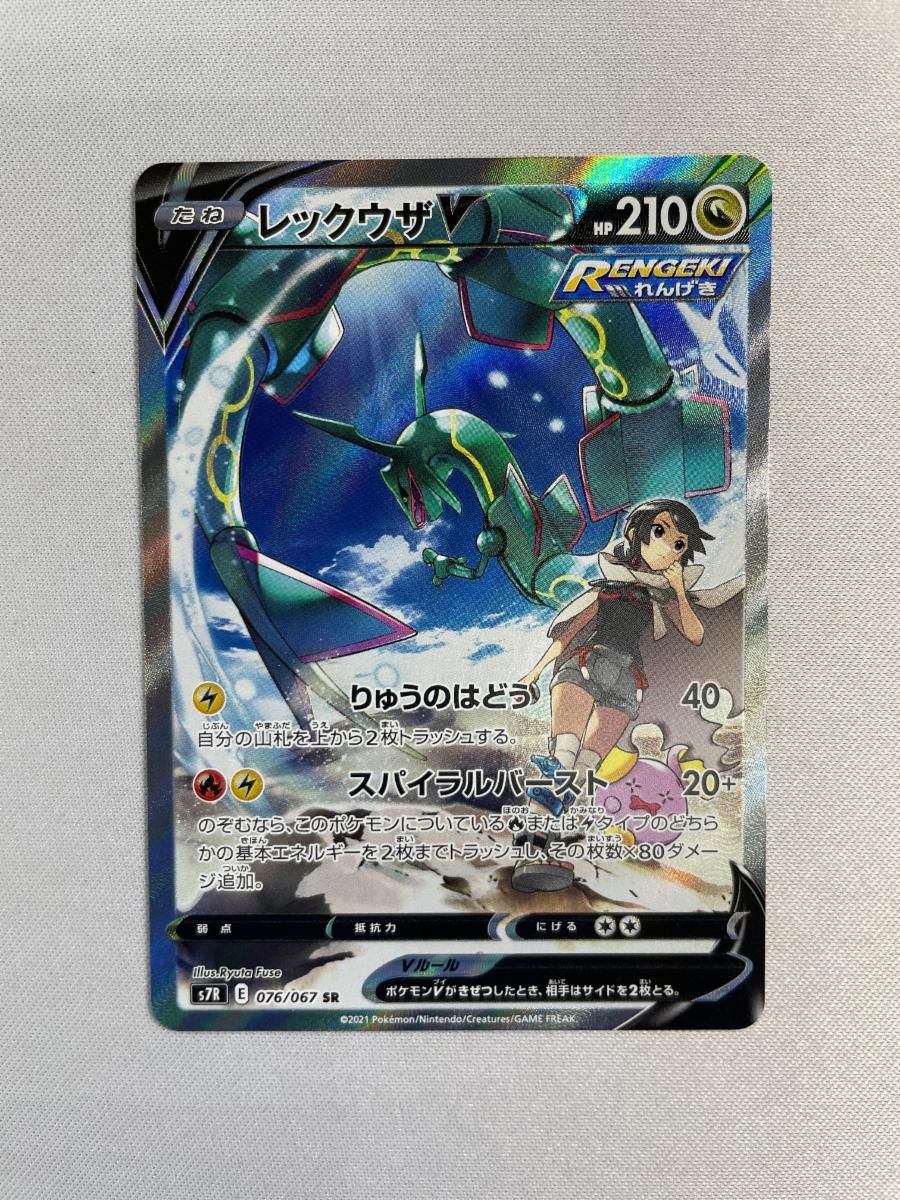 【美品】レックウザ V ポケモンカード 蒼空ストリーム Amazon.co.jp: ポケモンカードゲーム ソード&シールド s7R 拡張