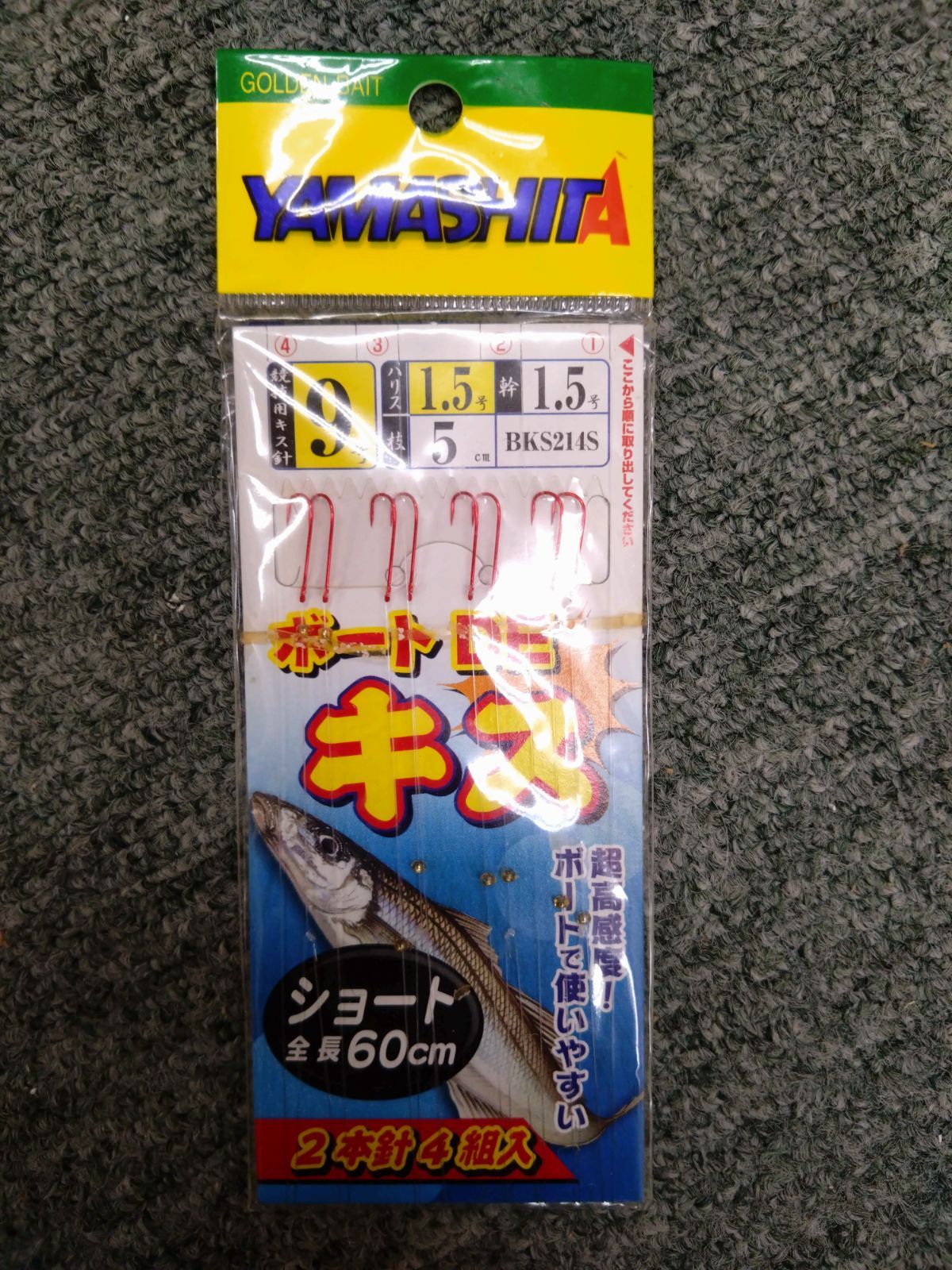 キス釣り仕掛け7セット＋夜光パイプ