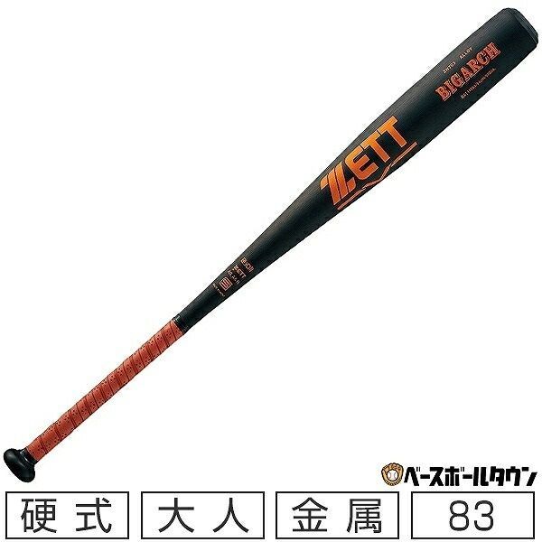 【新品未使用】ビッグアーチ 一般用 野球 バット 硬式 ZETT ゼット 金属製 83cm 900g以上 ミドルバランス 旧基準 BAT11983-1900