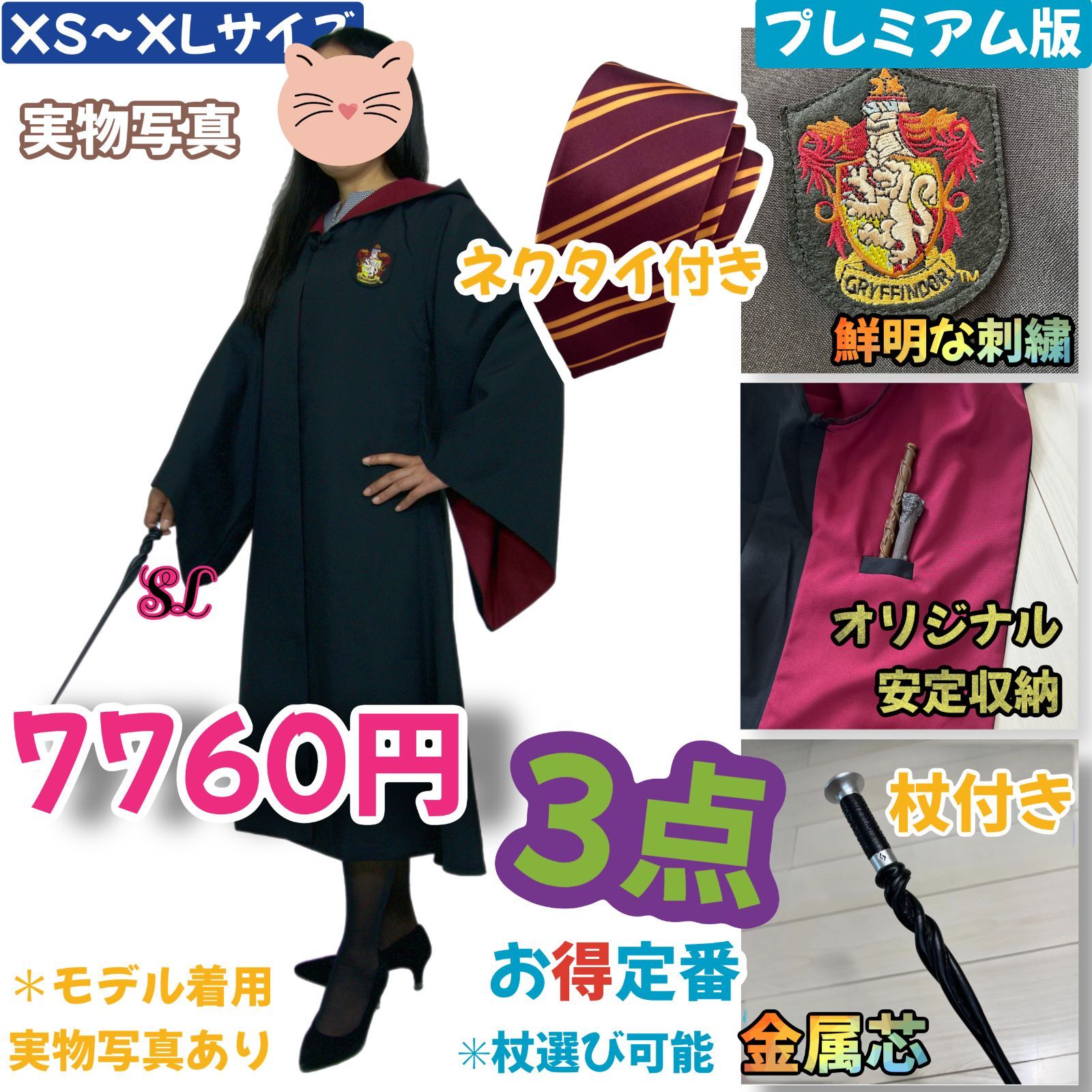 プレミアム版 XS～XL 杖とネクタイ付3点お得セット】グリフィン