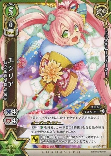 中古】白猫プロジェクトTCG B08-050/120[U]：エシリア 私立茶熊
