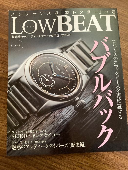 時左衛門 ー 『Low BEAT No.26』に掲載されました | shirotama