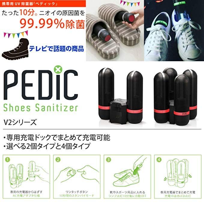 新品】UV除菌器 PEDIC V2シリーズ K1504-K 4本モデル - eメディア