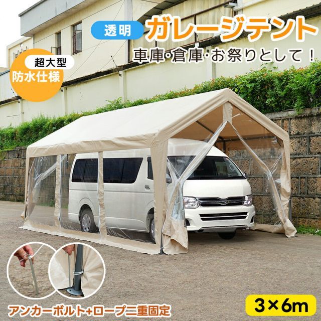 車庫テント バイク ガレージ テント ガレージテント 3×6m 自動車用 大型 車 自転車 駐車 透明ガレージ 頑丈 仮設倉庫 タープテント 物置 倉庫ポリカーボネート 大型 車 駐車 仮設倉庫 収納 物置 簡易車庫