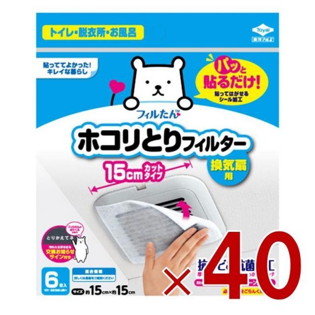 東洋アルミ フィルたん 換気扇 フィルター ほこり取り ホコリとりフィルター 6枚入 15cm 40個