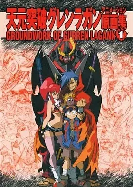 2026年最新】天元突破グレンラガン 原画集の人気アイテム - メルカリ