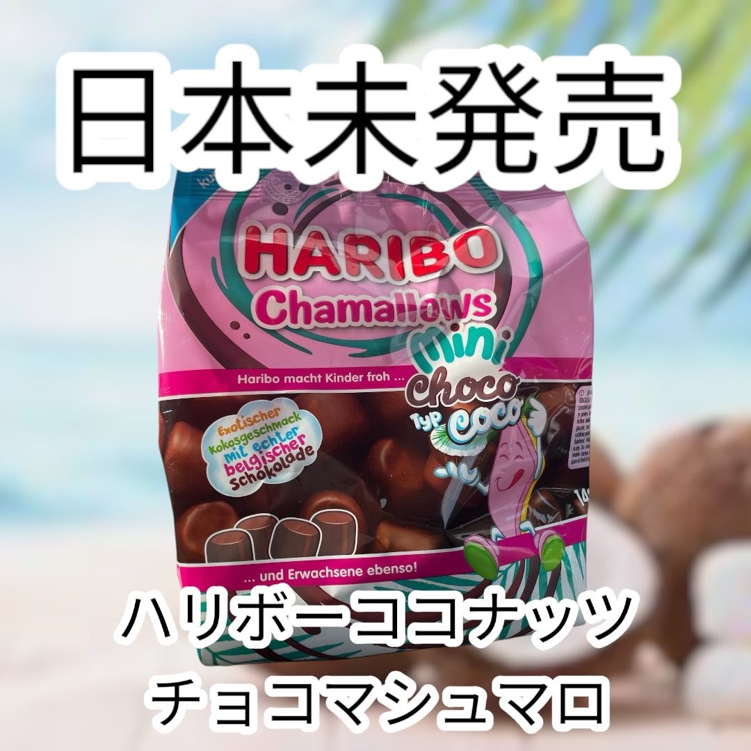 SNSで話題！ハリボー チョコマシュマロ＆スーパーディックマン 3