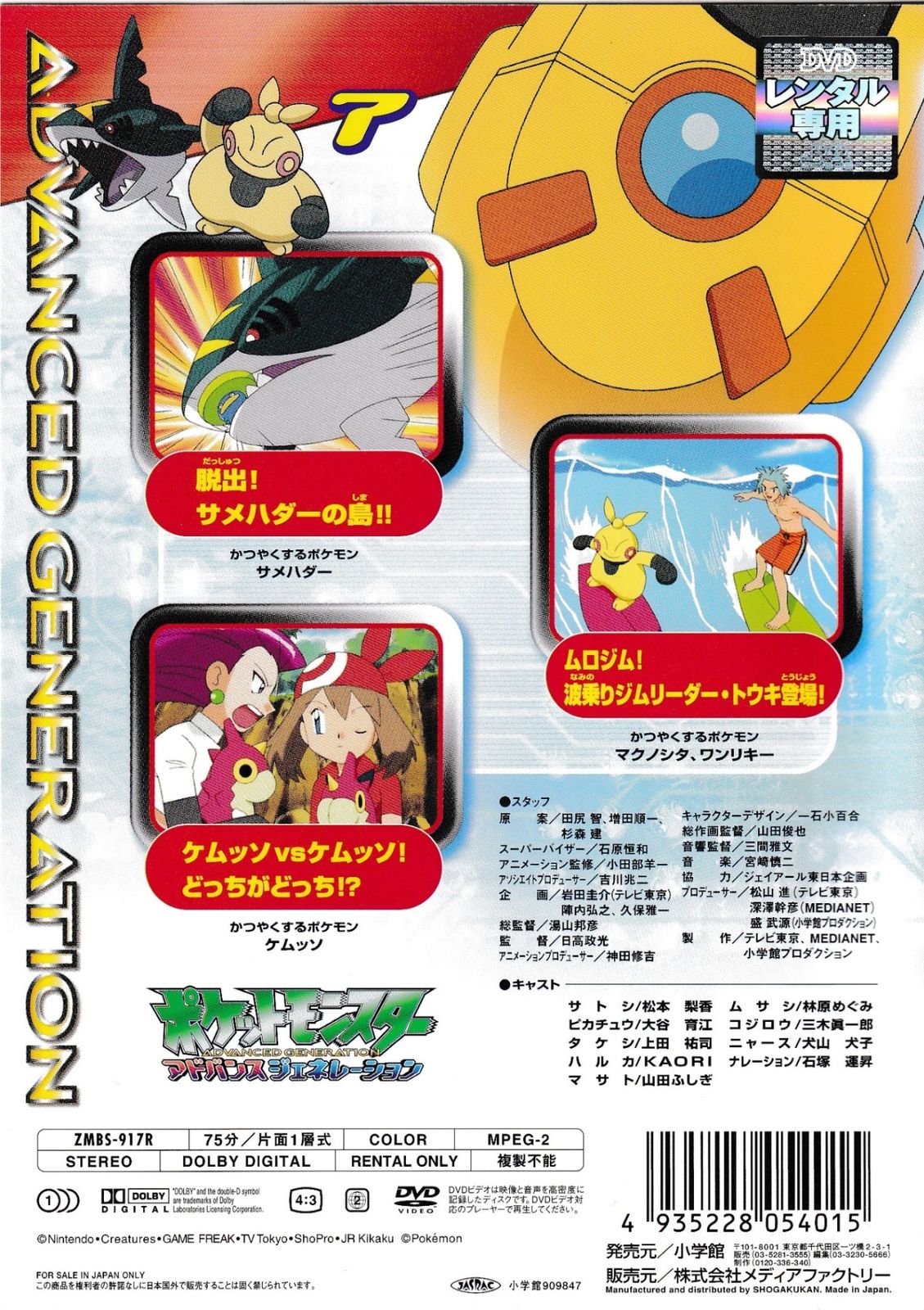 ※新品ケース交換済　ポケットモンスター　アドバンスジェネレーション 2003～2 新品ケース交換済 ポケットモンスター アドバンス