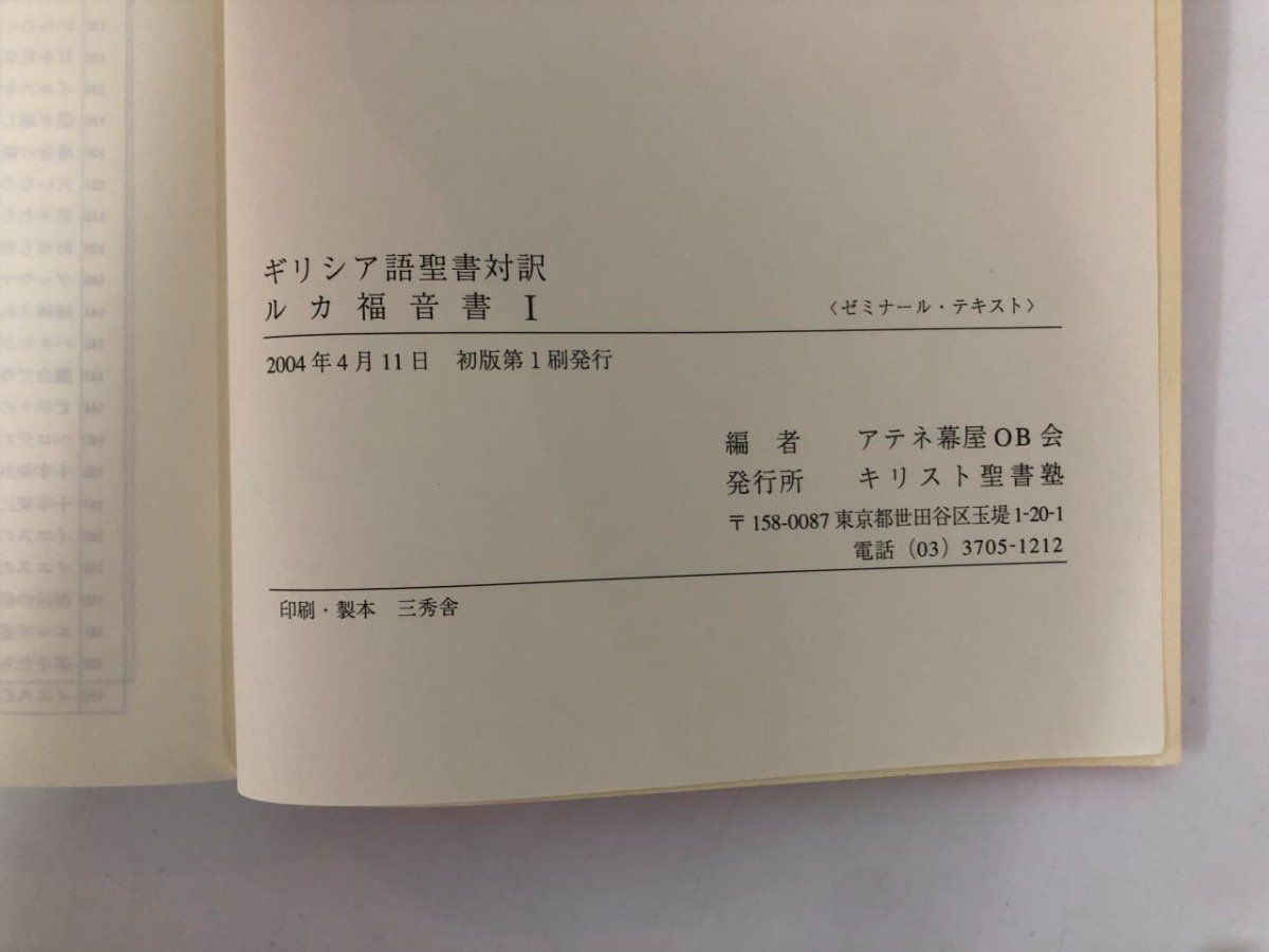 ルカ福音書ⅠⅡⅢ