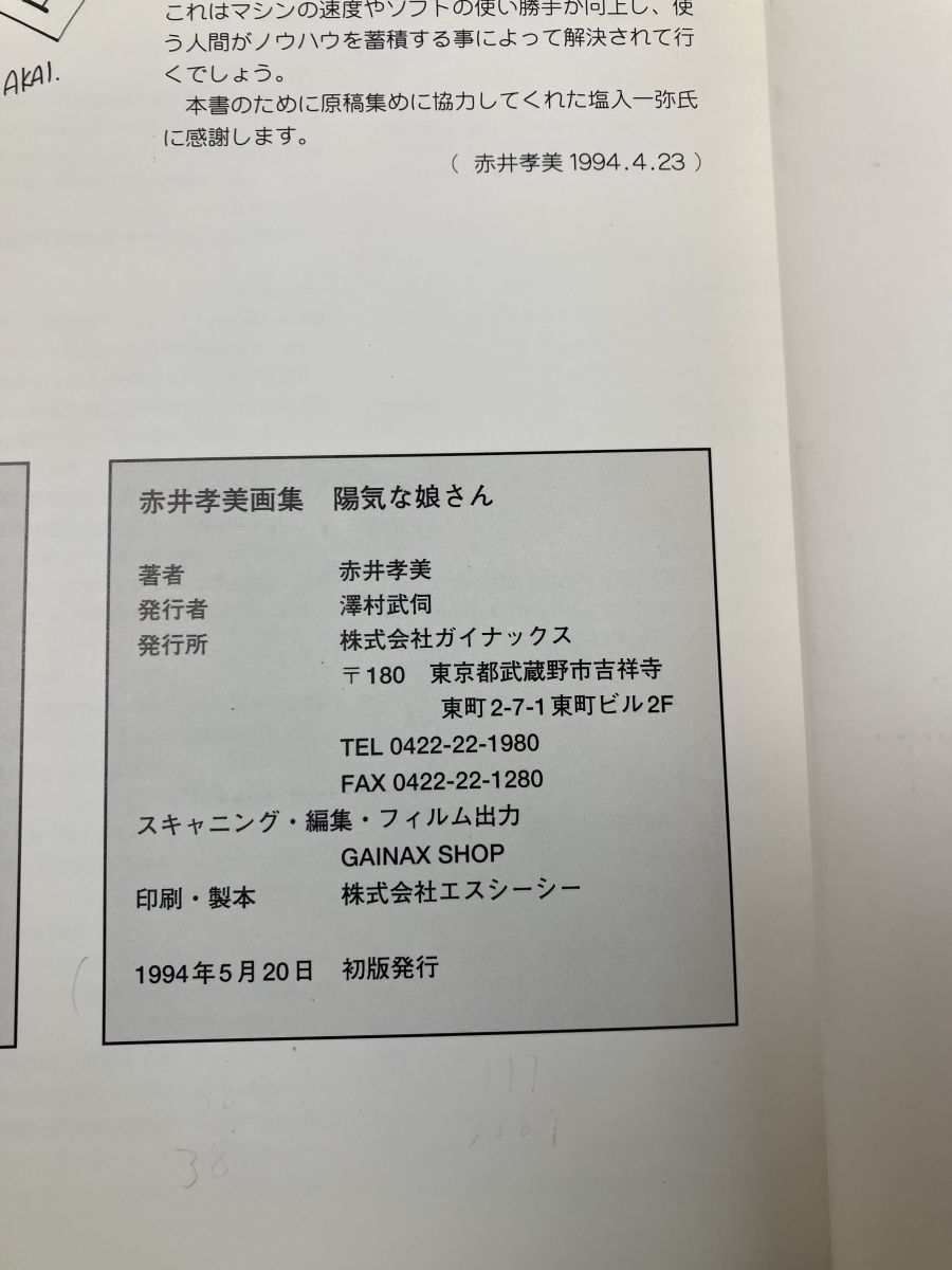 ■帯付/絶版■赤井孝美画集「陽気な娘さんたち」■主婦の友社■ 61yPXpOOvdL._UF350,350_QL50_.jpg