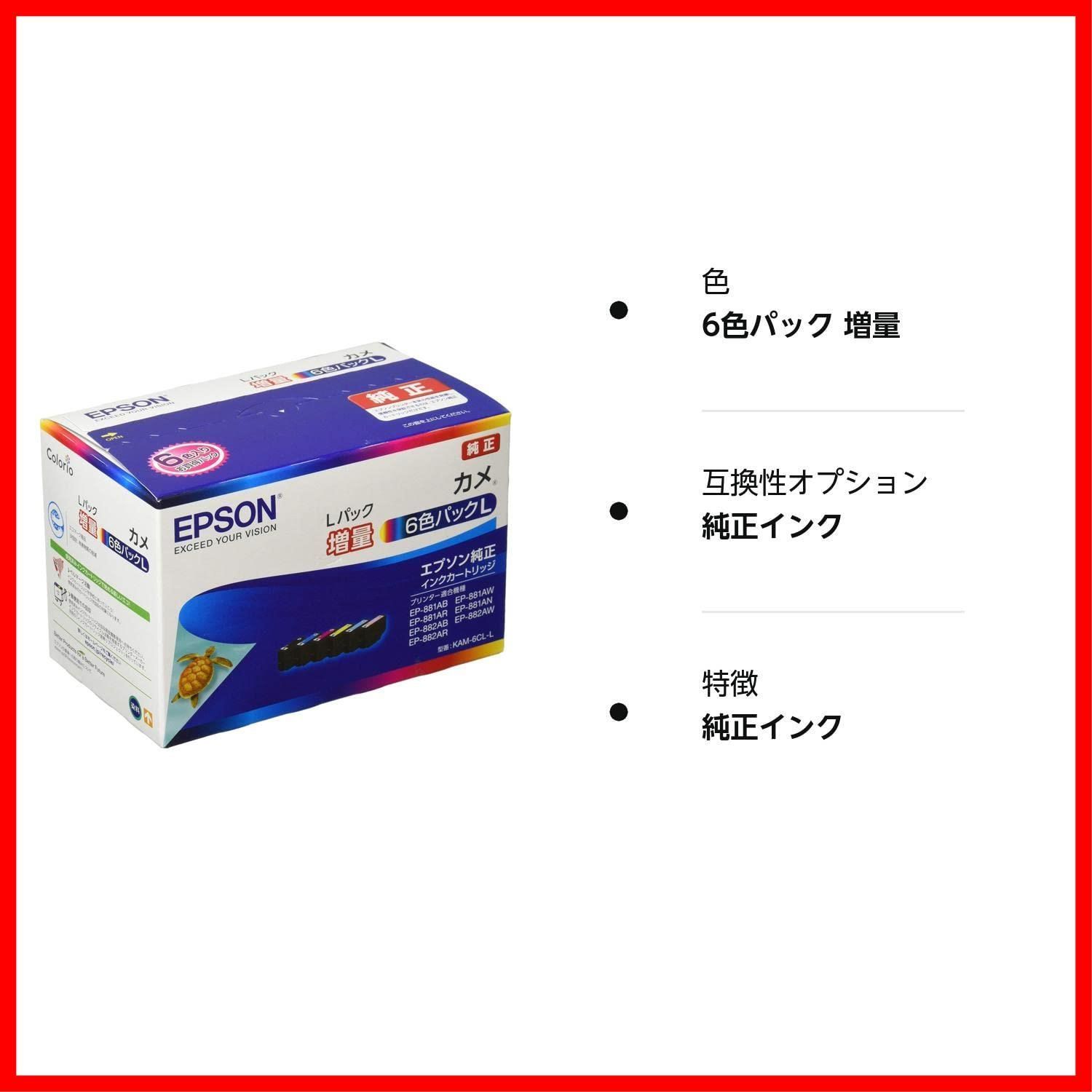 在庫セール】エプソン 純正 インクカートリッジ カメ KAM-6CL-L 6色 