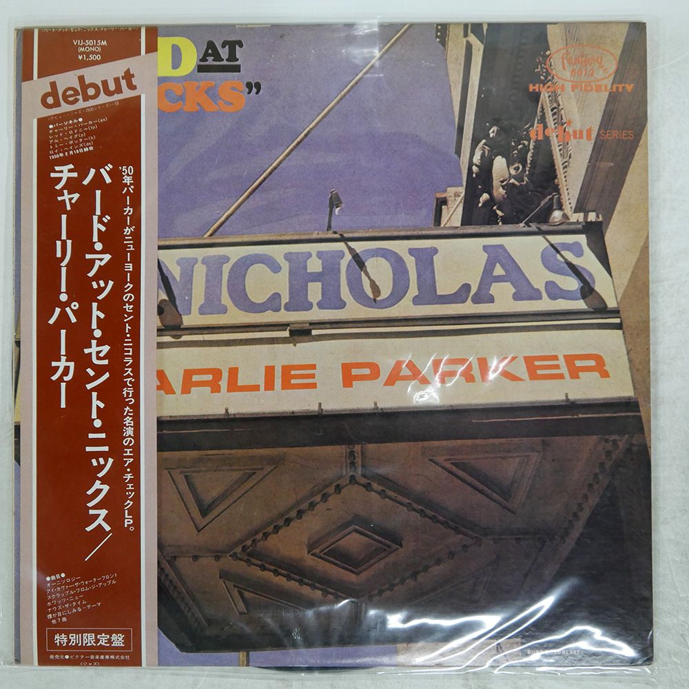 帯,見本盤 国内盤 CHARLIE PARKER/BIRD AT ST.NICK'S/DEBUT