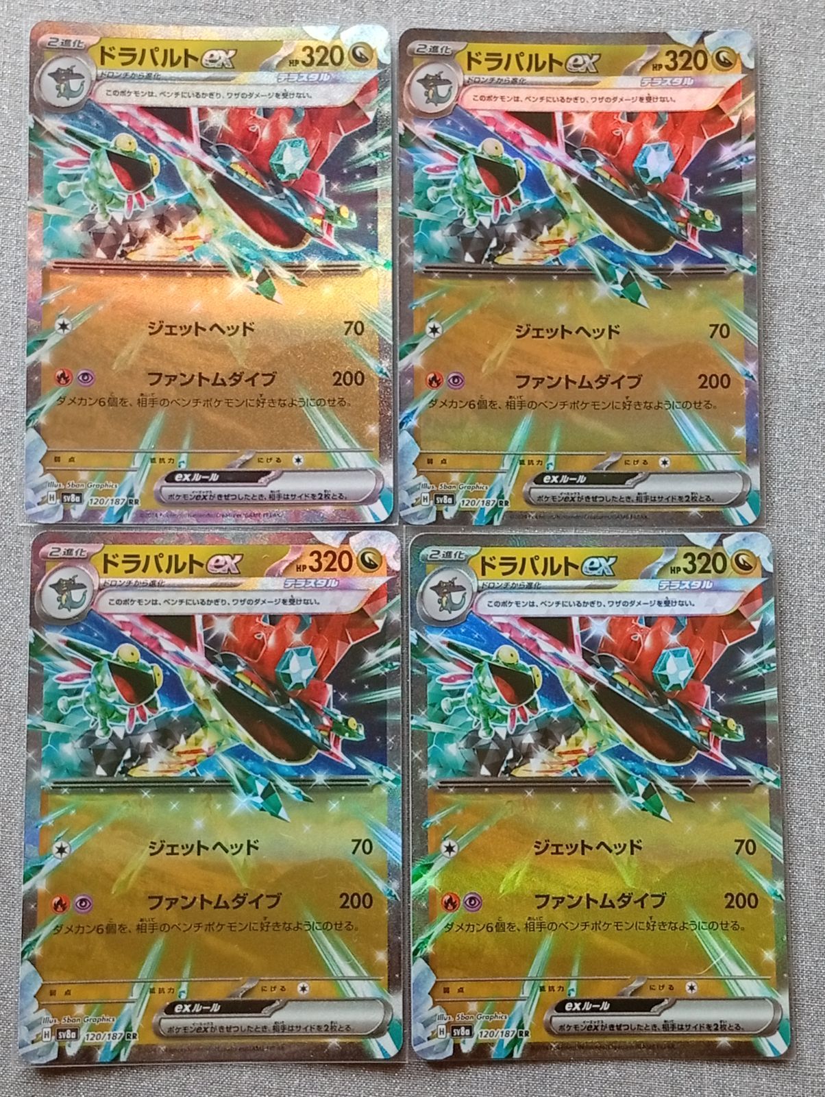 ドラパルトex RR 売り ポケモンカードゲーム 4枚 - メルカリ