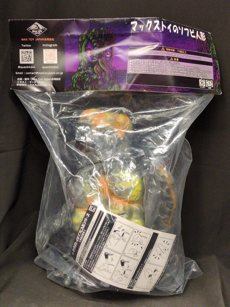 ヘドラ ゲーム・おもちゃ・グッズ MAXTOY ゴジラ対ヘドラ ヘドラ