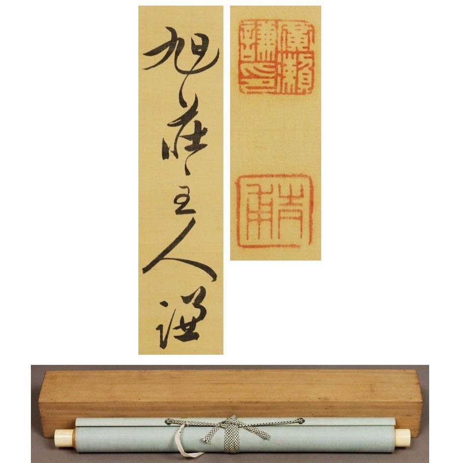 真作】掛軸 自由詩書 幻想的詩文書 現代書作品 詩と書の調和