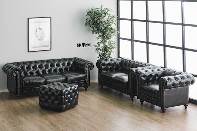 チェスターフィールドタイプPVC1人掛けソファ幅96cm 1Pソファ