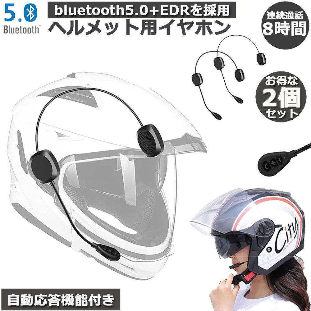 バイク イヤホン Bluetooth 2台セット 薄型 ヘルメット用 ヘッドフォン ...