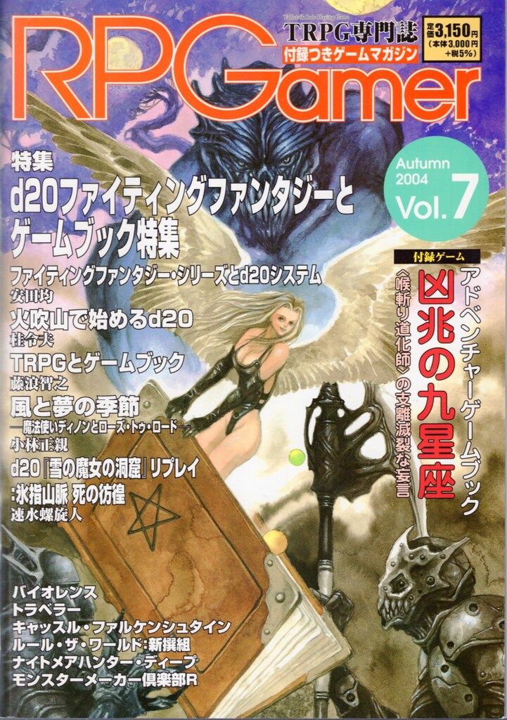 国際通信社 RPGamer RPGamer 7