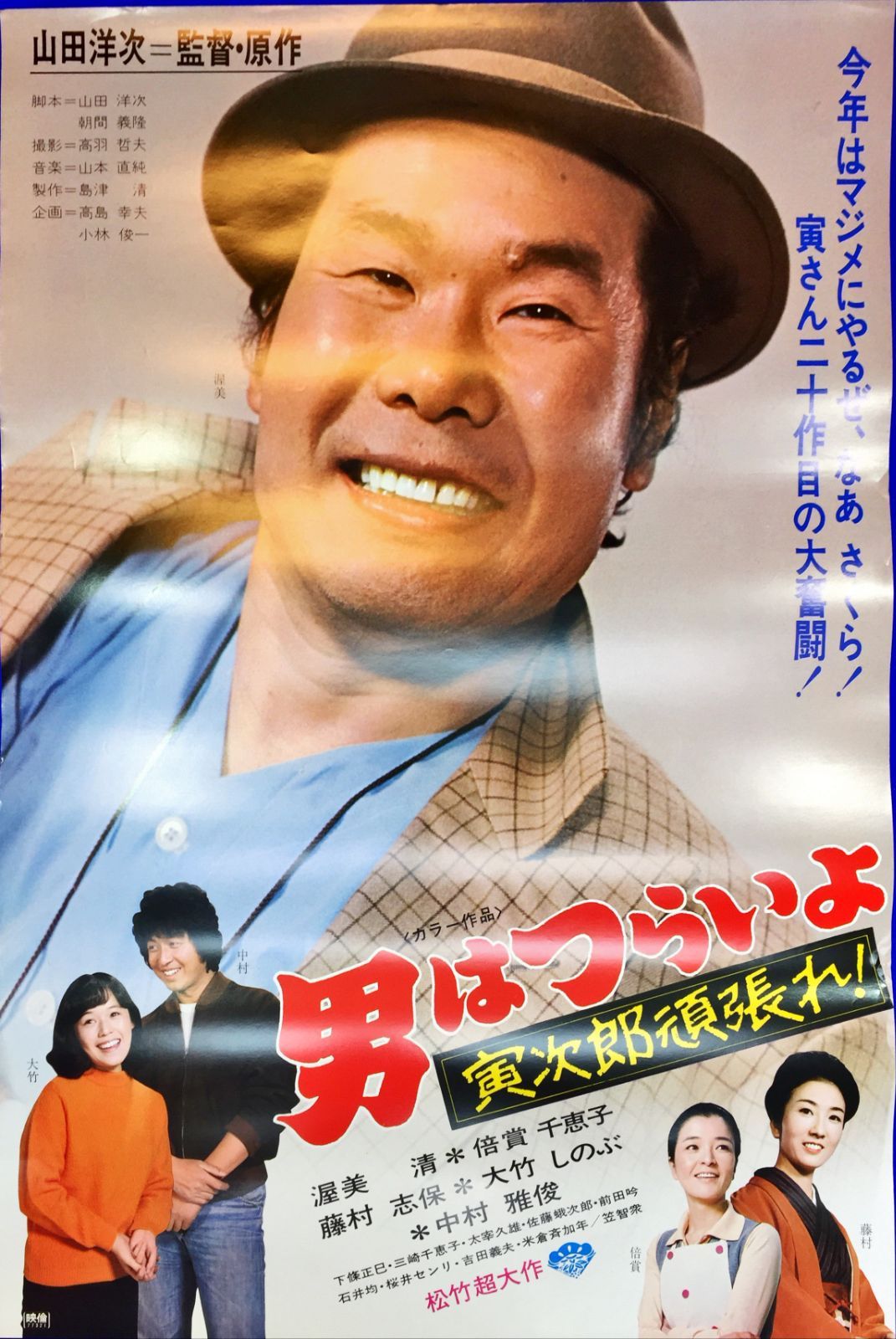 男はつらいよ