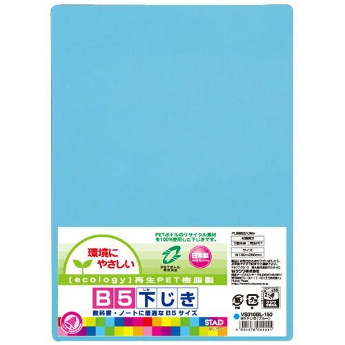 まとめ クツワ 下敷 再生PET下敷 ブルー VS010BL ×50セット
