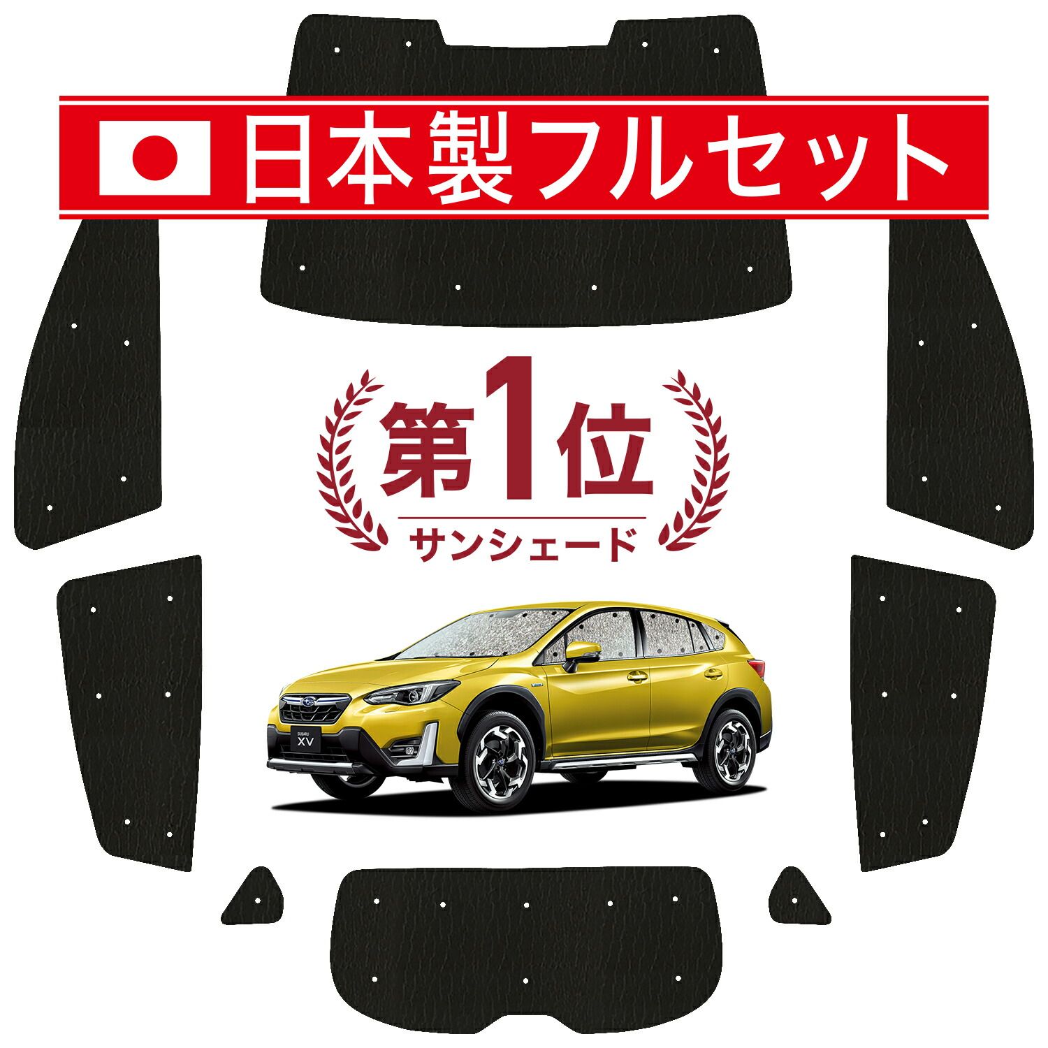 SUBARU XV GT3|GT7 サンシェード カーテン 車中泊 グッズ シームレス ライト フルセット 1台分 XV GT3 GT7 車用カーテン カーフィルム カーシェード サイド カーテン セット フロント カーテン セット 日除け