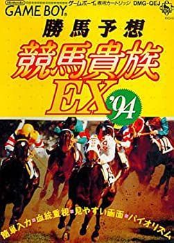 【】 勝馬予想競馬貴族EX'94