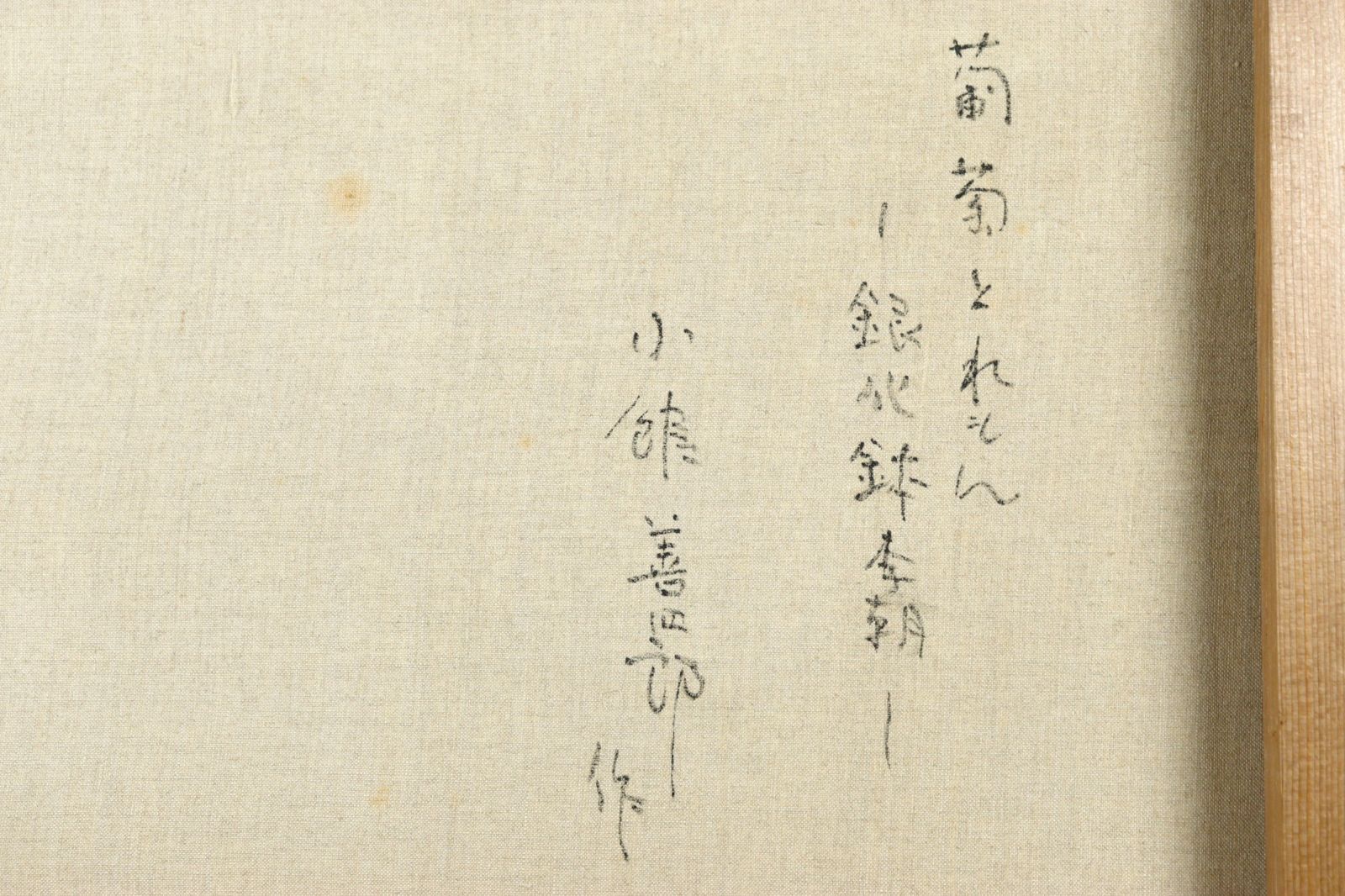 真筆証明あり　羽中田晴夫　尾瀬の春　美品　油絵　　インテリア　　山美会 真筆証明あり 羽中田晴夫 尾瀬の春 美品 油絵 インテリア 山美会