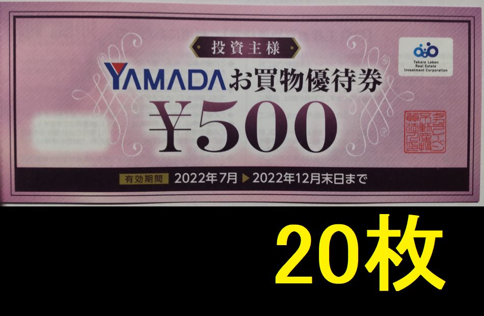 ヤマダ電機 お買物優待券 10000円分 2022年12月期限