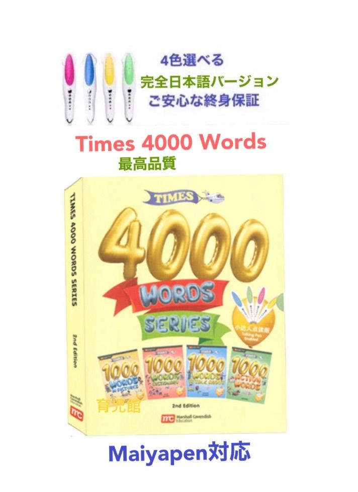 Times 4000 Words 5冊セット 練習帳1冊含む 子供向け英語辞書 - 絵本