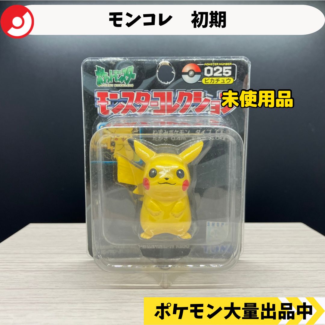 モンコレ　初期　ピカチュウ ポケモン - 初期 モンコレ ピカチュウの通販 by MIH's SHOP