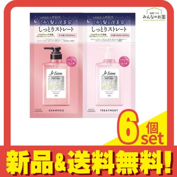 ジュレーム リラックス ミッドナイトリペア トライアルセット SR ストレート-リッチ 1回分 10mL 10mL 6個セット