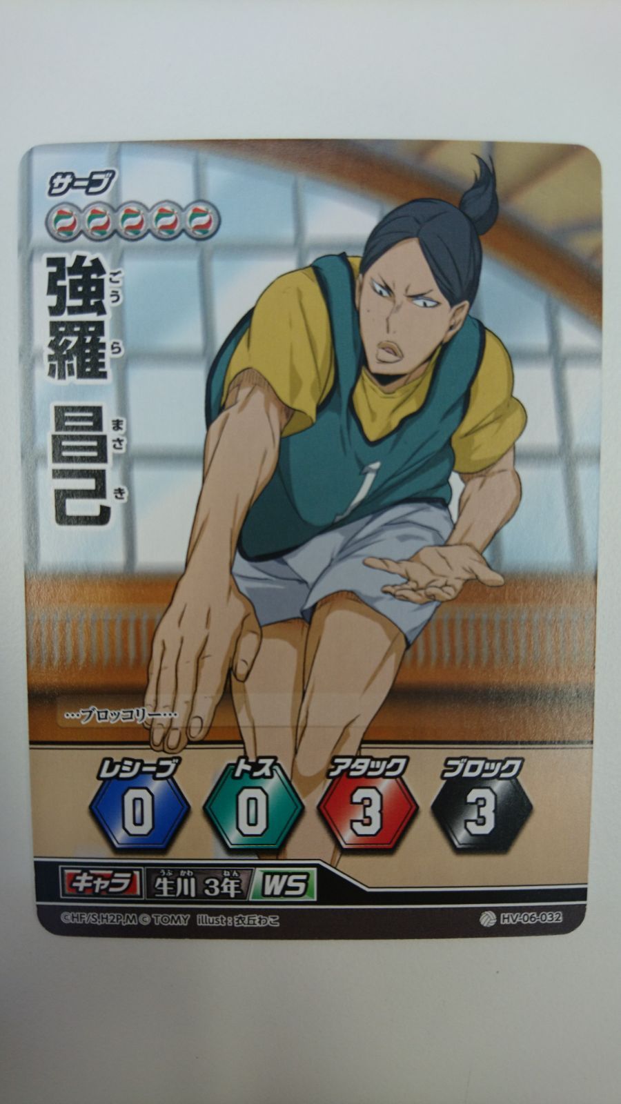 角川高校バボカ トップページ｜ハイキュー!!バボカ!!BREAK｜タカラトミー