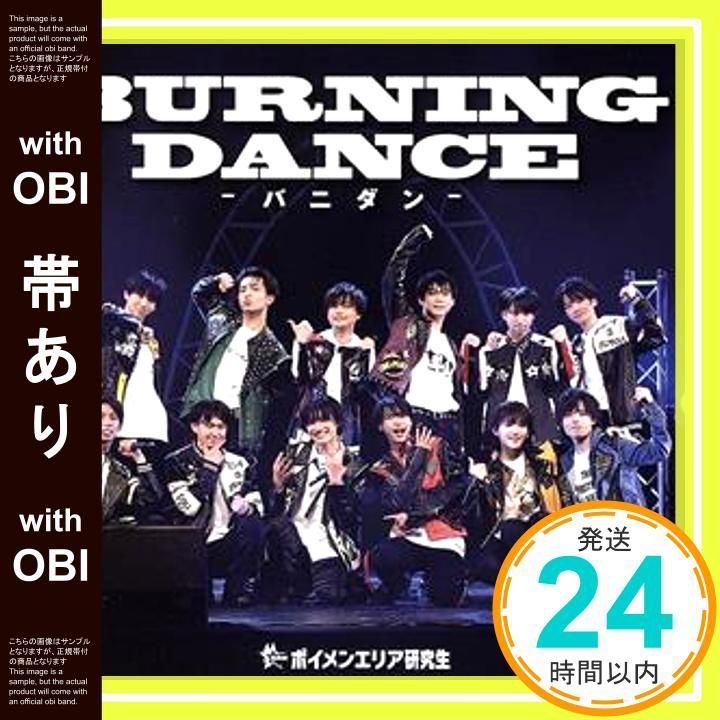 帯あり BURNING DANCE-バニダン- typeC CD ボイメンエリア研究生 ボイメンエリア研究生_07
