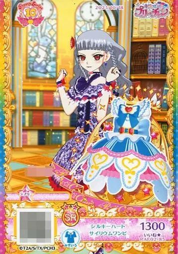 中古】プリパラ PAF02-85[SR]：シルキーハートサイリウムワンピ