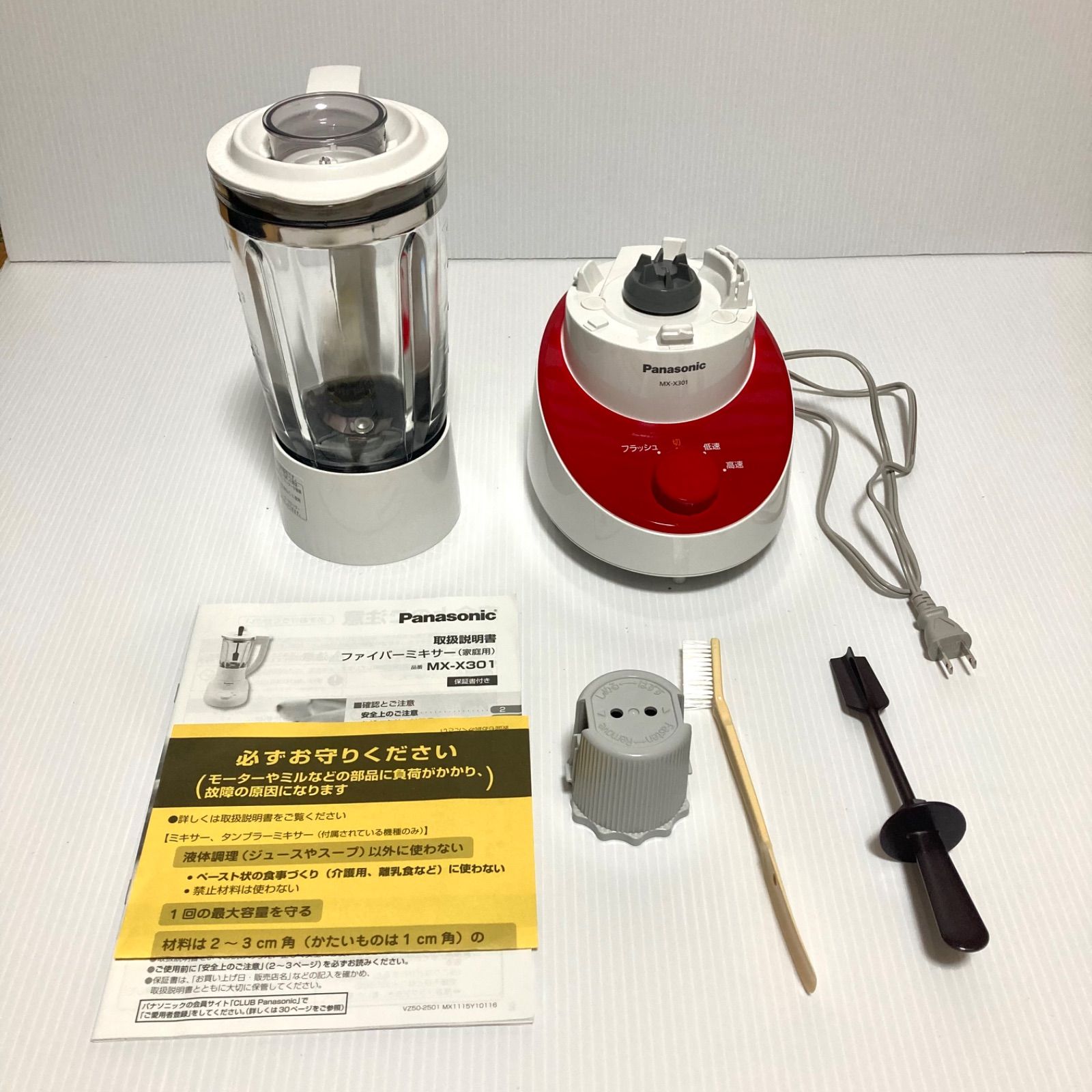 Panasonic MX-X301-R 赤 ミキサー 1000mL 最終値下げ Panasonic