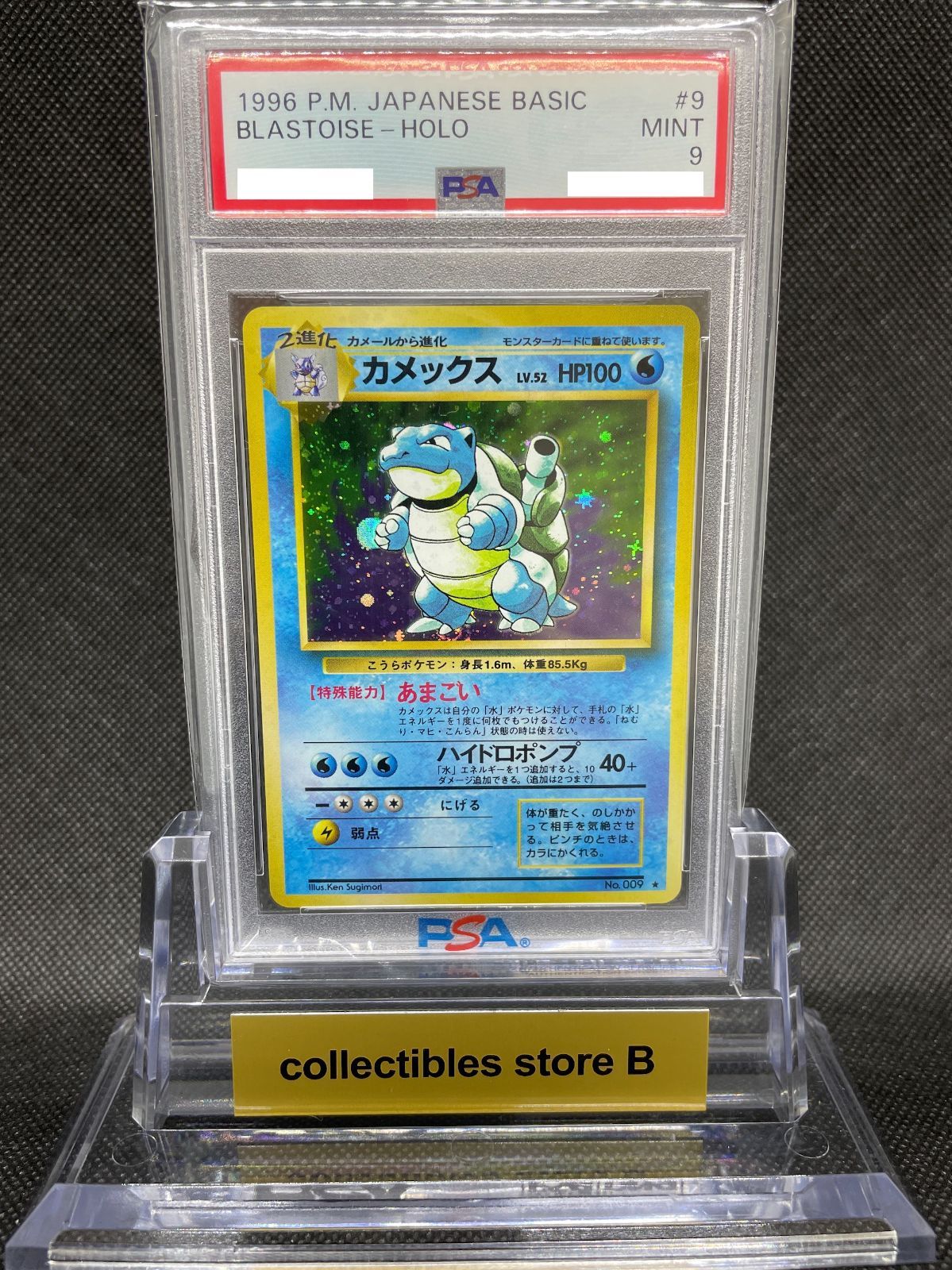 PSA鑑定品】旧裏 カメックス LV.52 PSA9 ”半渦・十字架ホロ
