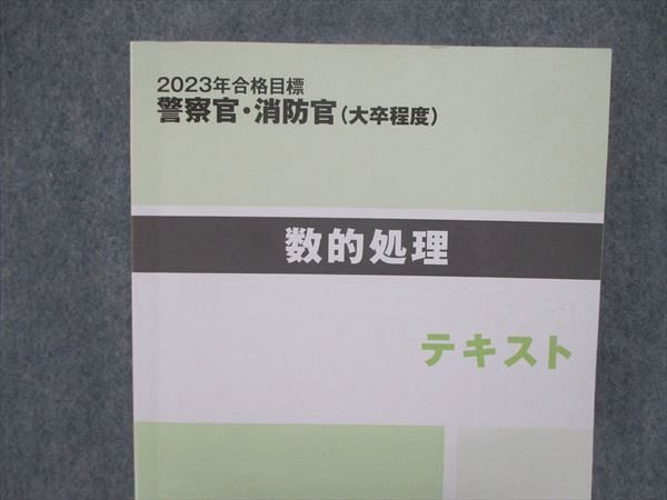 UK86-131 TAC/タック 公務員 警察官/消防官（大卒程度）数的処理