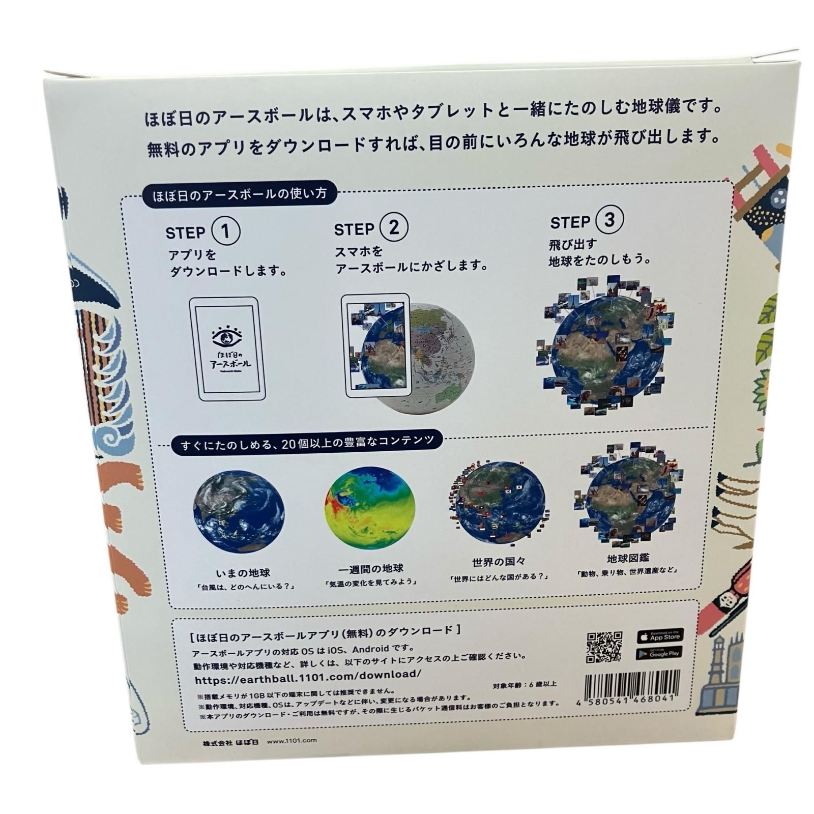 SG00001 ほぼ日のアースボール 地球儀 ホワイト WWW_OLIVIERBERNSTEIN_COM