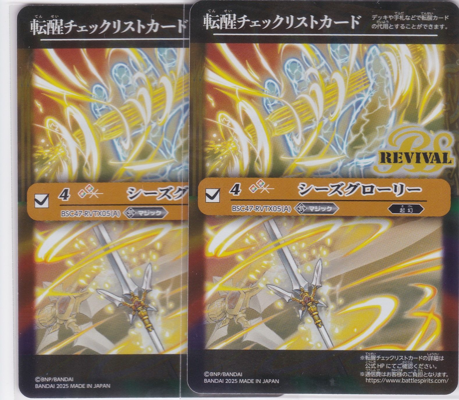 シーズグローリー 2枚 転醒チェックリストカード BSC47 REBIRTH OF