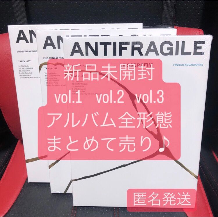 LE SSERAFIM ANTIFRAGILE 3形態 まとめ売り 新品未開封 - Baby♡SHOP