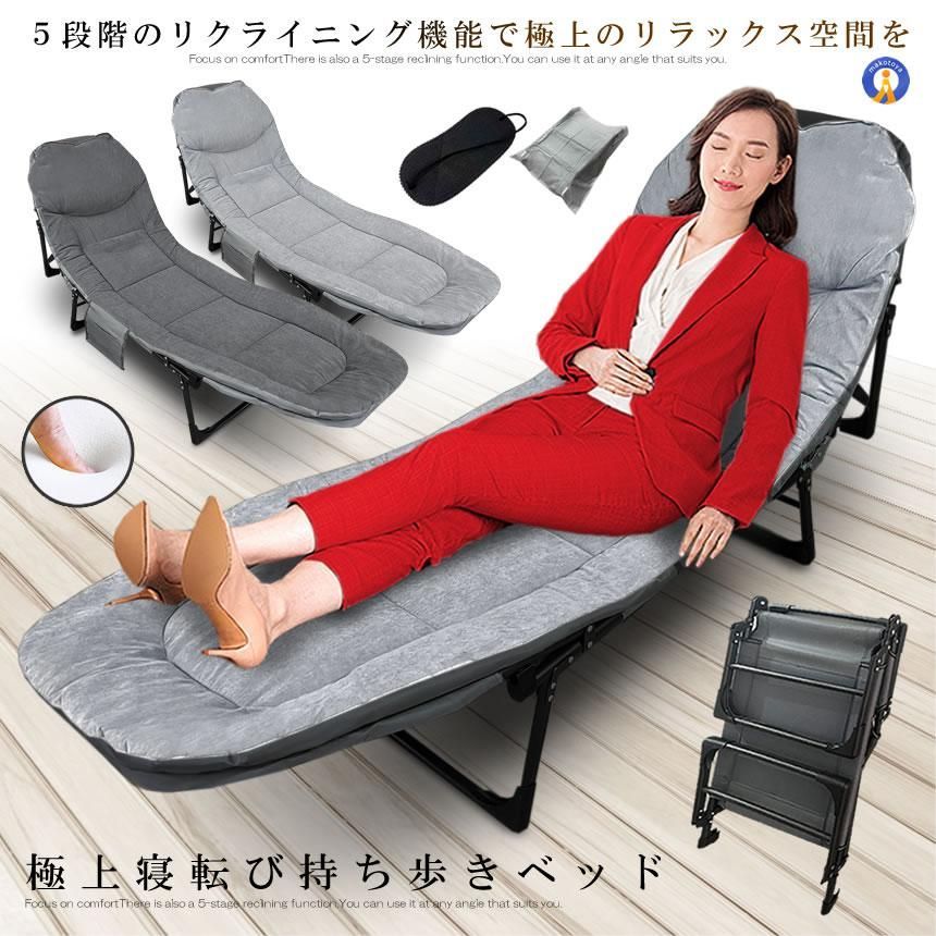5％OFFクーポン配布中 ベッド 折りたたみベッド リクライニング チェア シングル ベッド 5段階 寝転び 持ち歩き クッション 収納 チェア アウトドア GONEMOMO 宅配サ